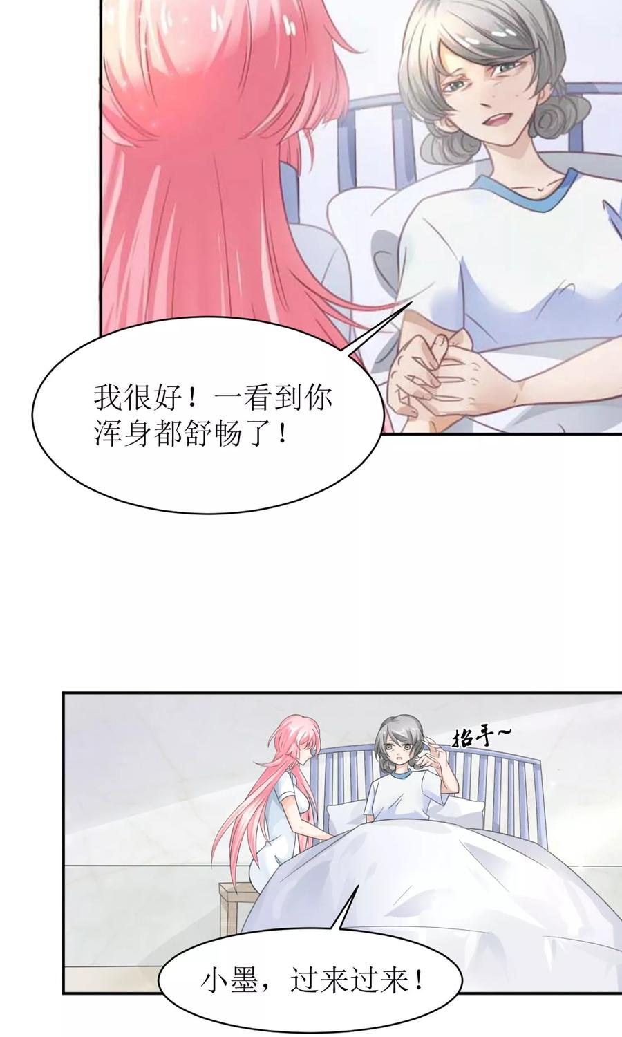 狼性总裁的诱惑漫画,第8话 桃花债也是债5图