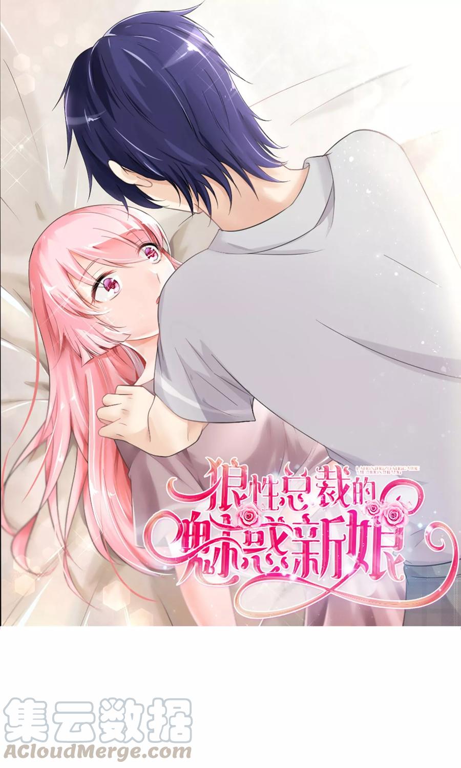 狼性总裁的魅惑新娘酷漫网漫画,第24话 你好，美丽的女士~1图