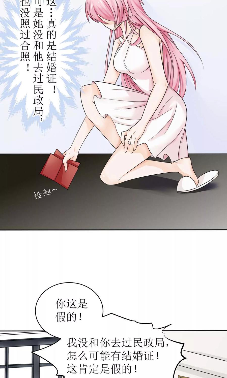 狼性总裁的魅惑新娘在线观看漫画,第4话 苏太太2图