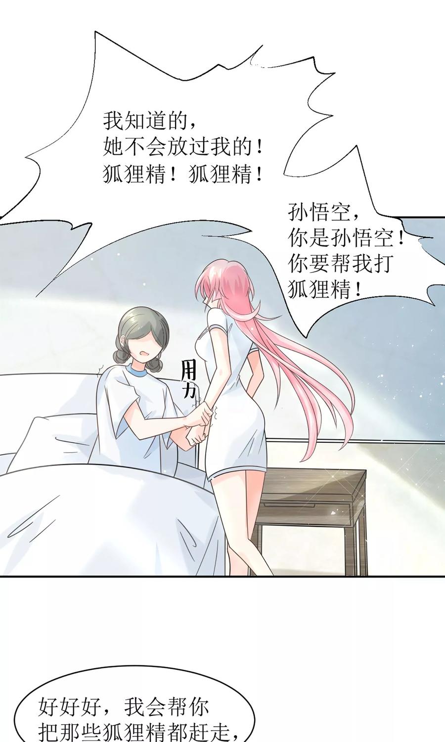 狼性总裁的魅惑新娘小说漫画,第6话 报告苏总，夫人有情况！4图