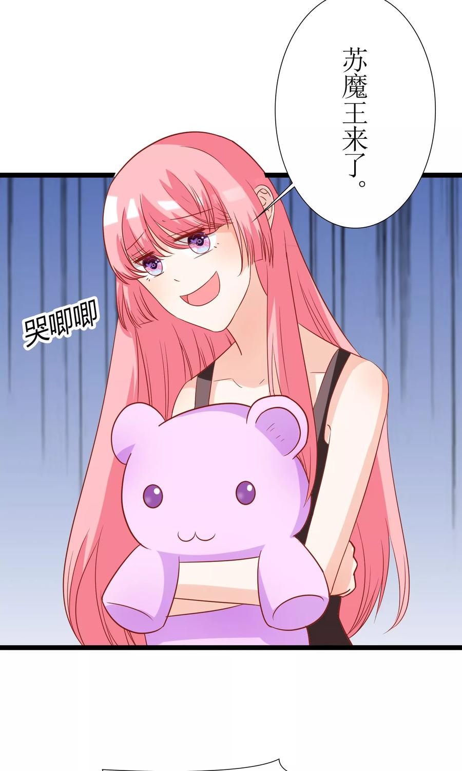 狼性总裁的魅惑新娘免费阅读漫画,第50话 请对我家萌萌温柔点3图