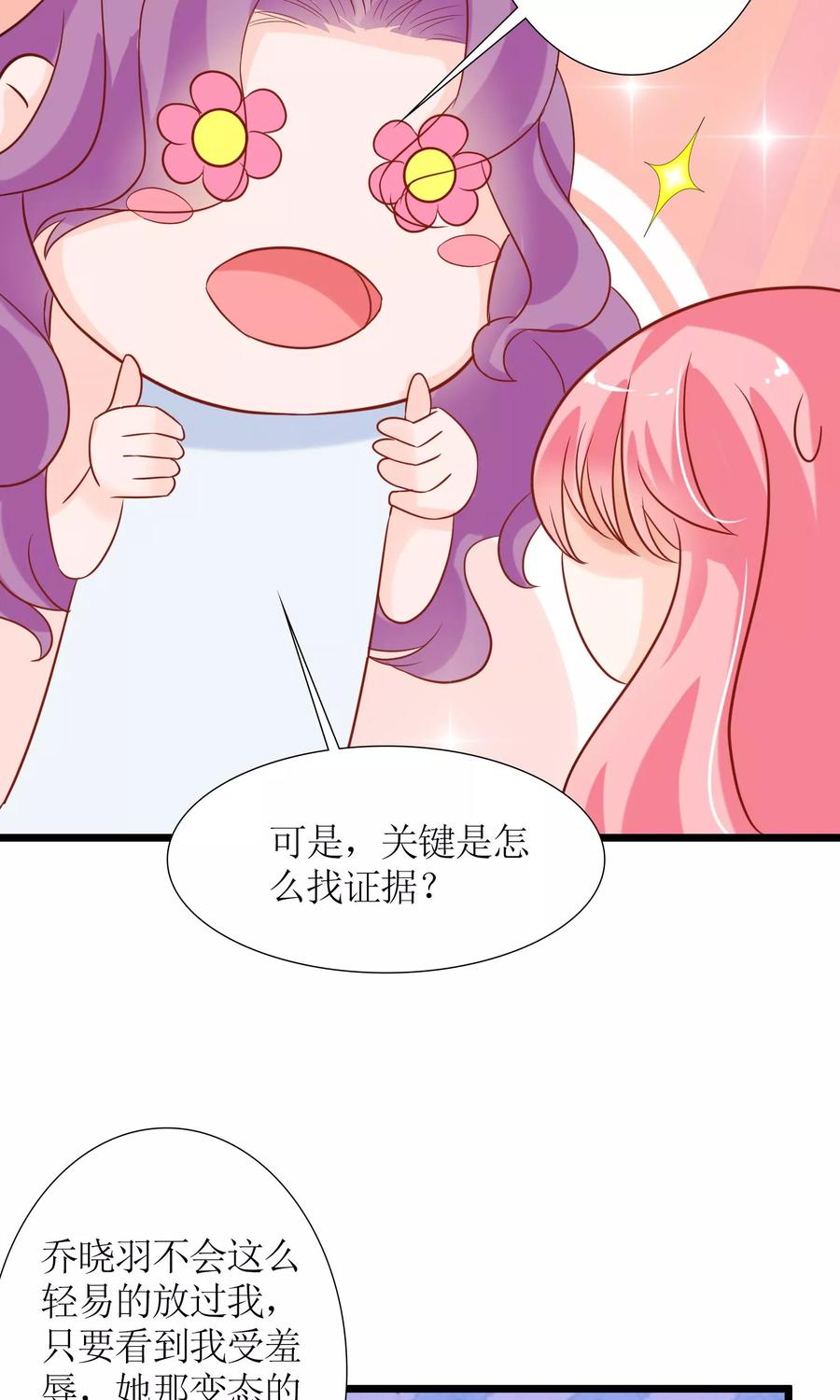 狼性总裁小说完整版漫画,第49话 白萌萌你好样的！5图