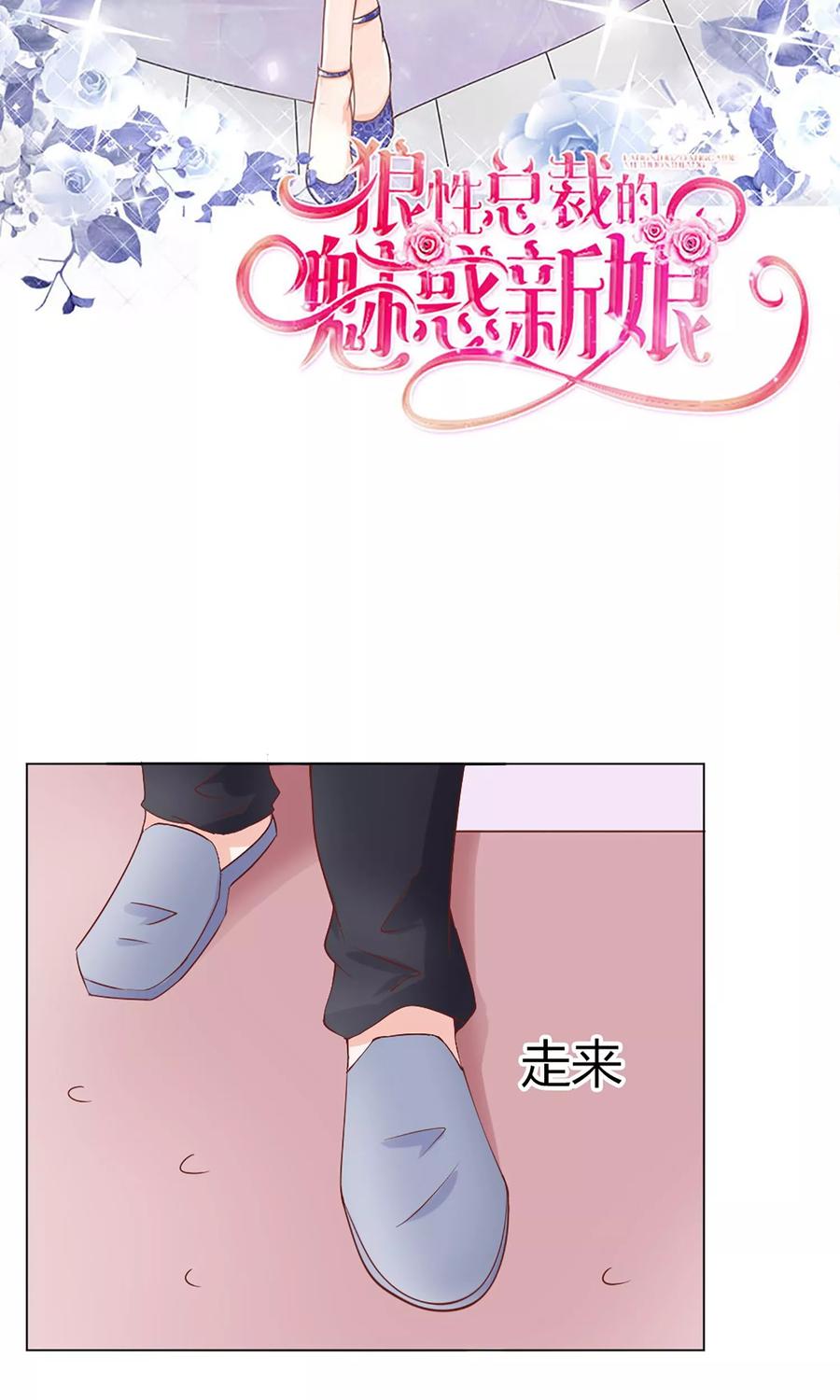 狼性总裁的魅惑新娘 漫画漫画,第34话 苏梓墨的逆鳞2图