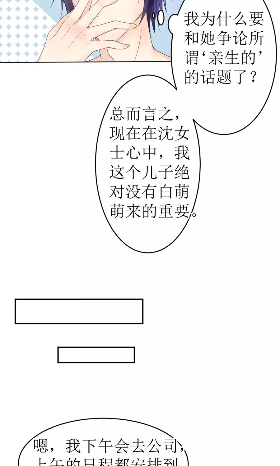 狼性总裁的替身妻厉思爵漫画,第17话 我不介意你裸着出来4图