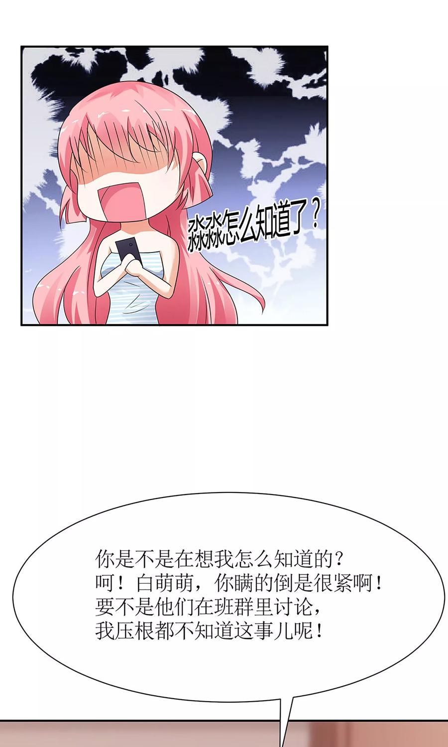 狼性总裁的魅惑新娘免费阅读漫画漫画,第33话 你们发展到哪一步了？4图