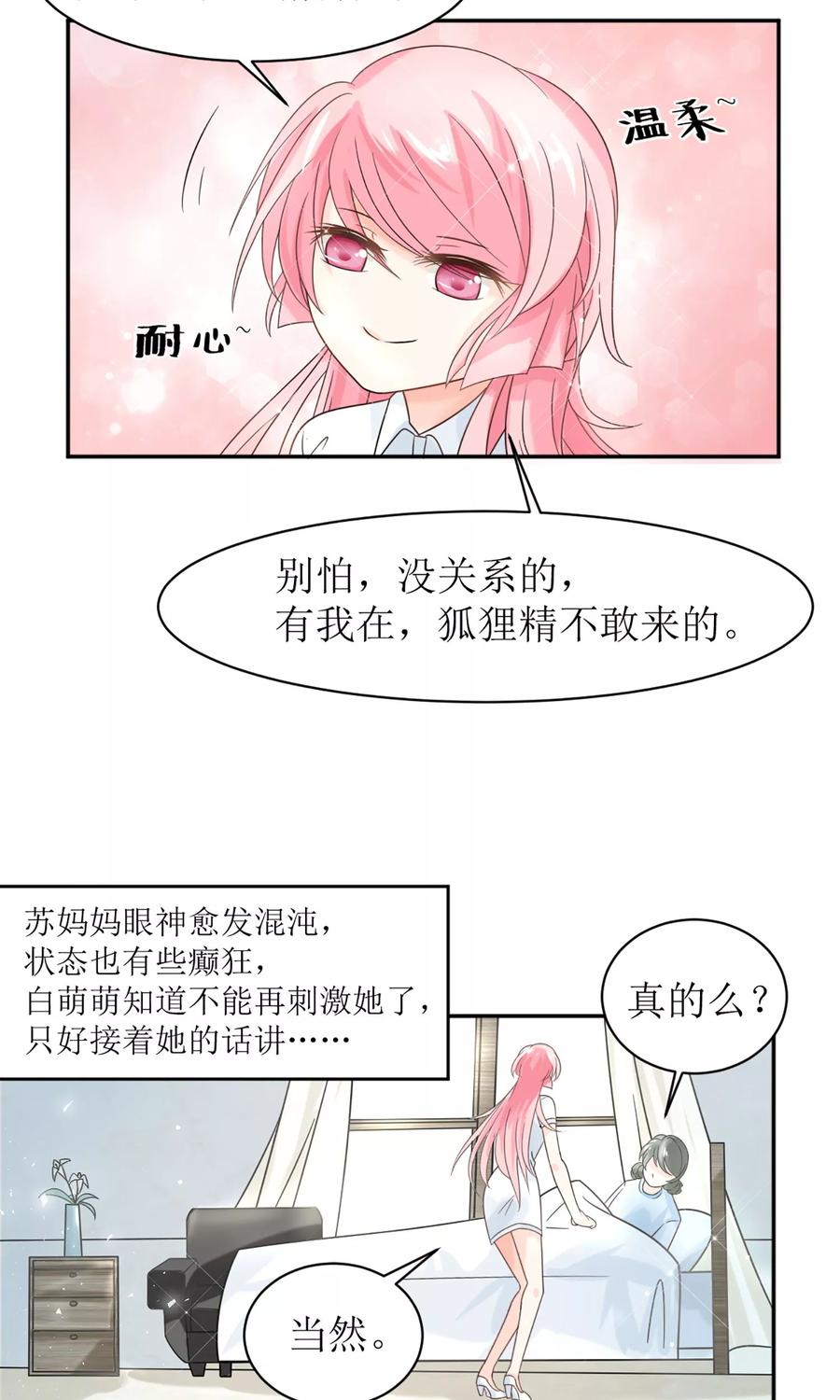 狼性总裁的魅惑新娘小说漫画,第6话 报告苏总，夫人有情况！5图
