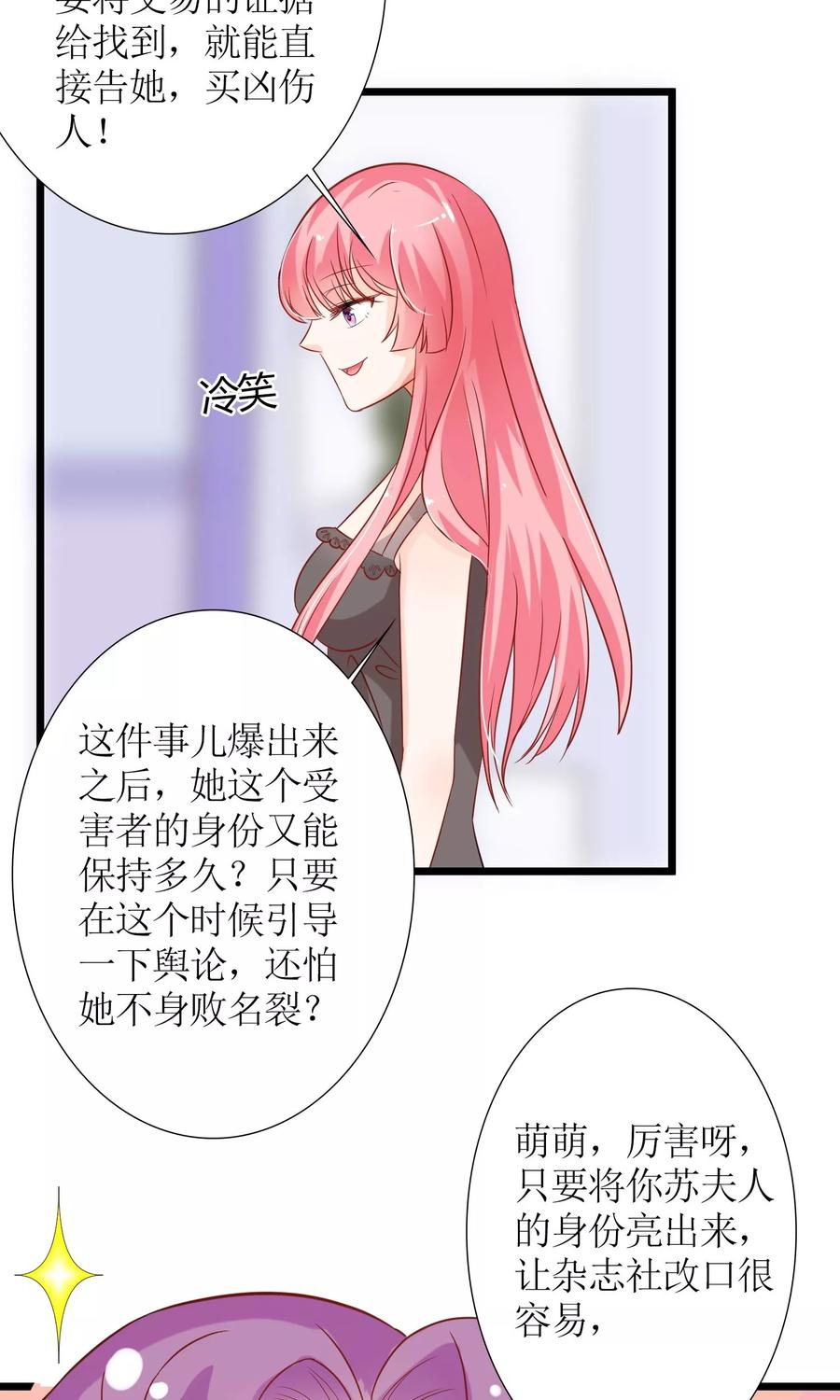 狼性总裁小说完整版漫画,第49话 白萌萌你好样的！4图