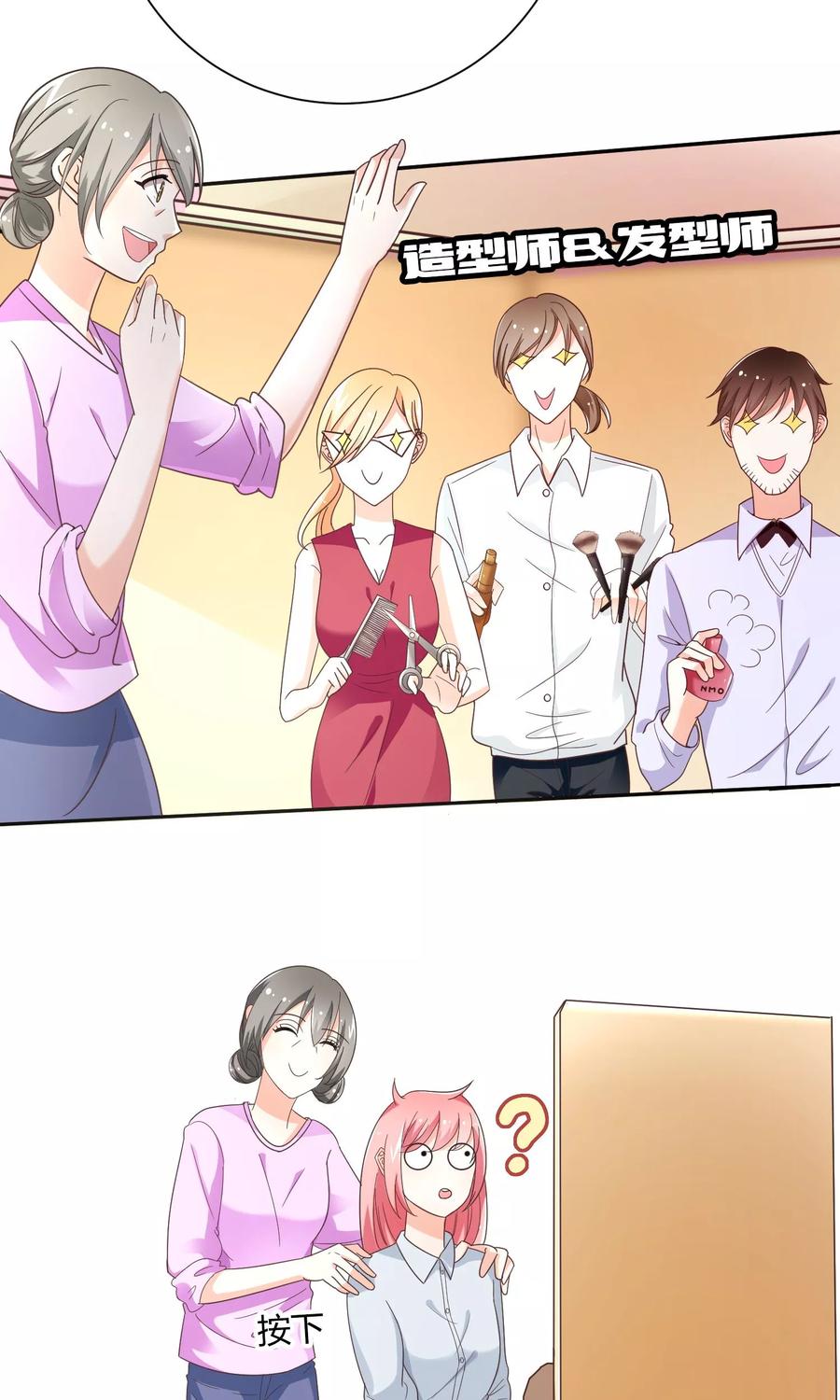狼性总裁的魅惑新娘免费阅读漫画,第69话 公司有狐狸精出没5图