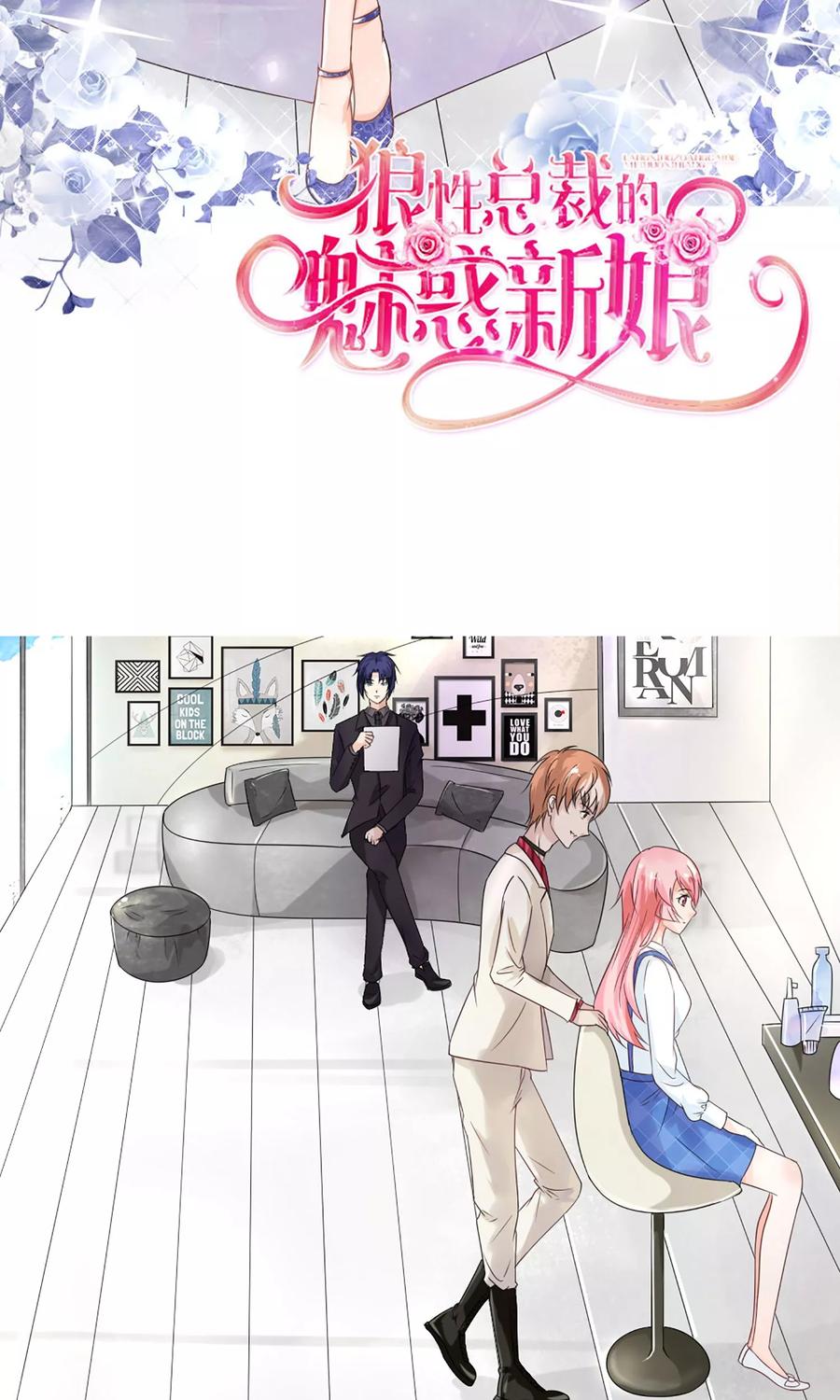 狼性总裁的魅惑新娘免费阅读漫画漫画,第25话 这是谁家惊艳的小姐姐2图