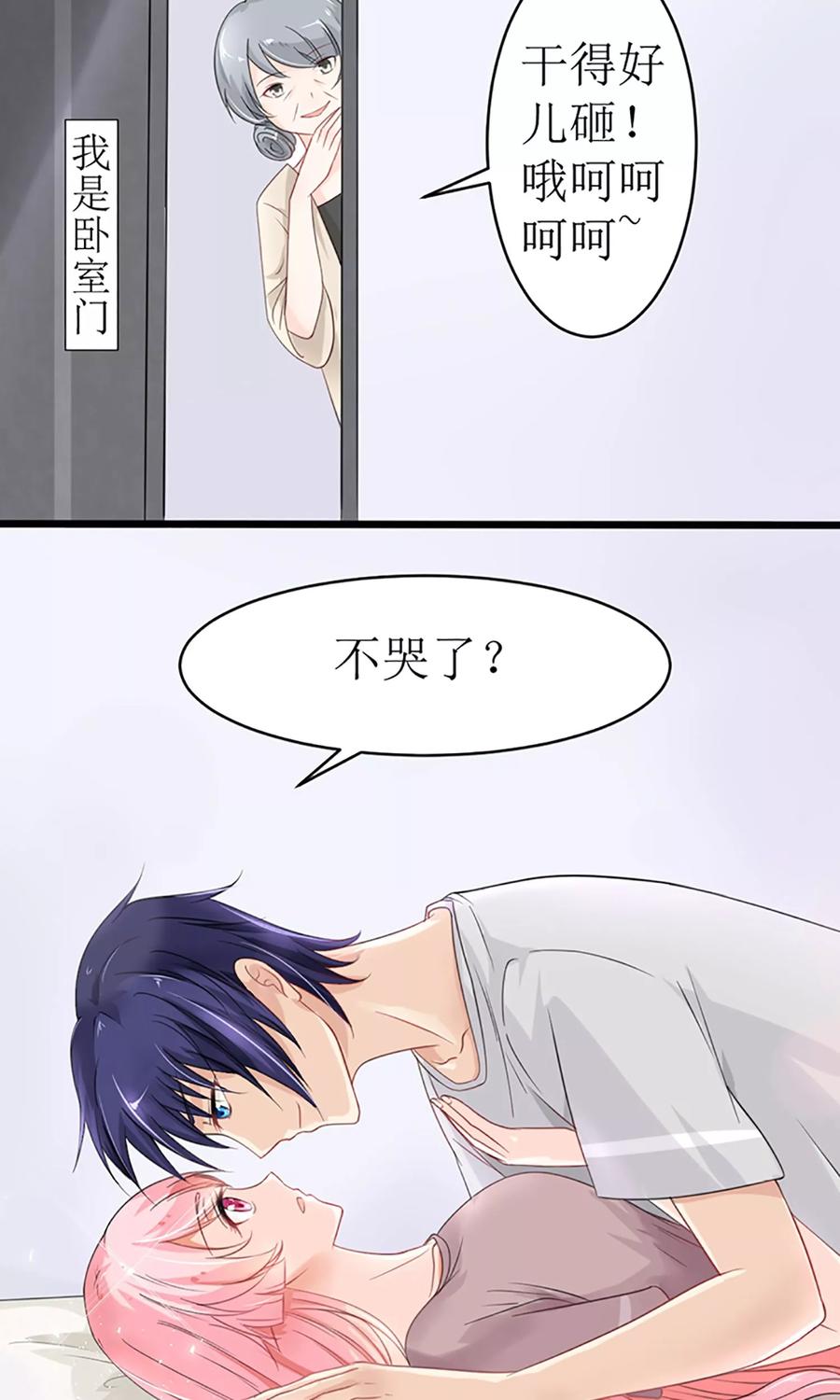 狼性总裁小说完整版漫画,第19话 夫人，又脑抽了？3图