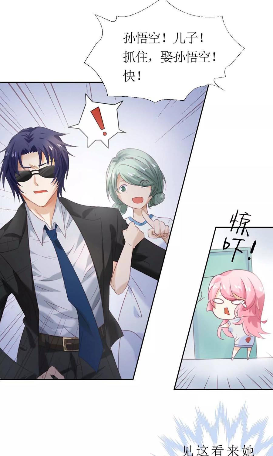 狼性总裁的魅惑新娘 漫画漫画,第1话 被逼结婚！5图