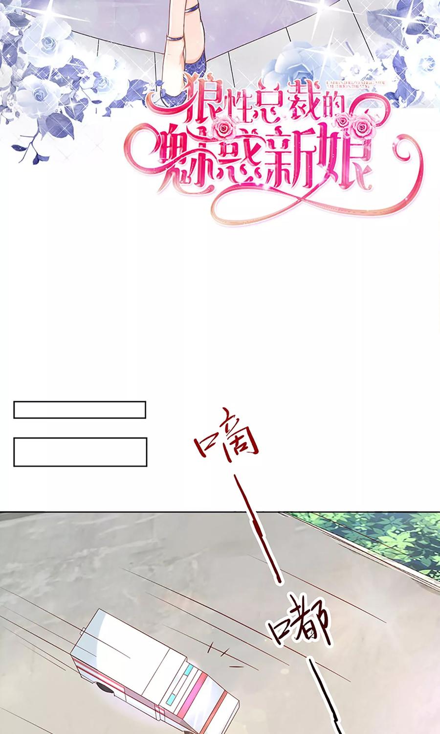 狼性总裁的诱惑漫画,第35话 是你招惹我的2图