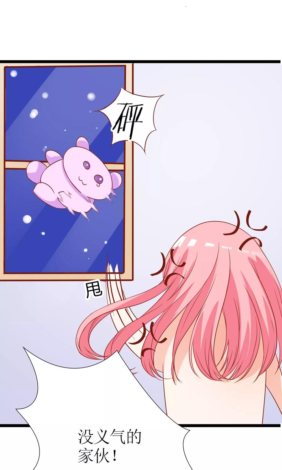 狼性总裁的魅惑新娘免费阅读漫画,第50话 请对我家萌萌温柔点5图