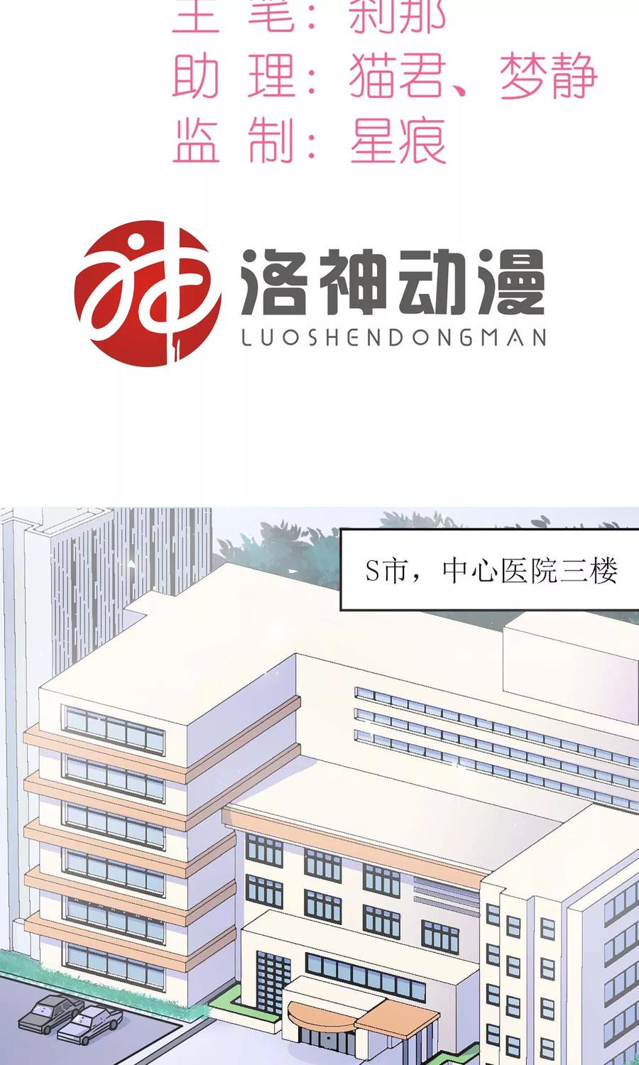 狼性总裁的魅惑新娘 漫画漫画,第1话 被逼结婚！2图