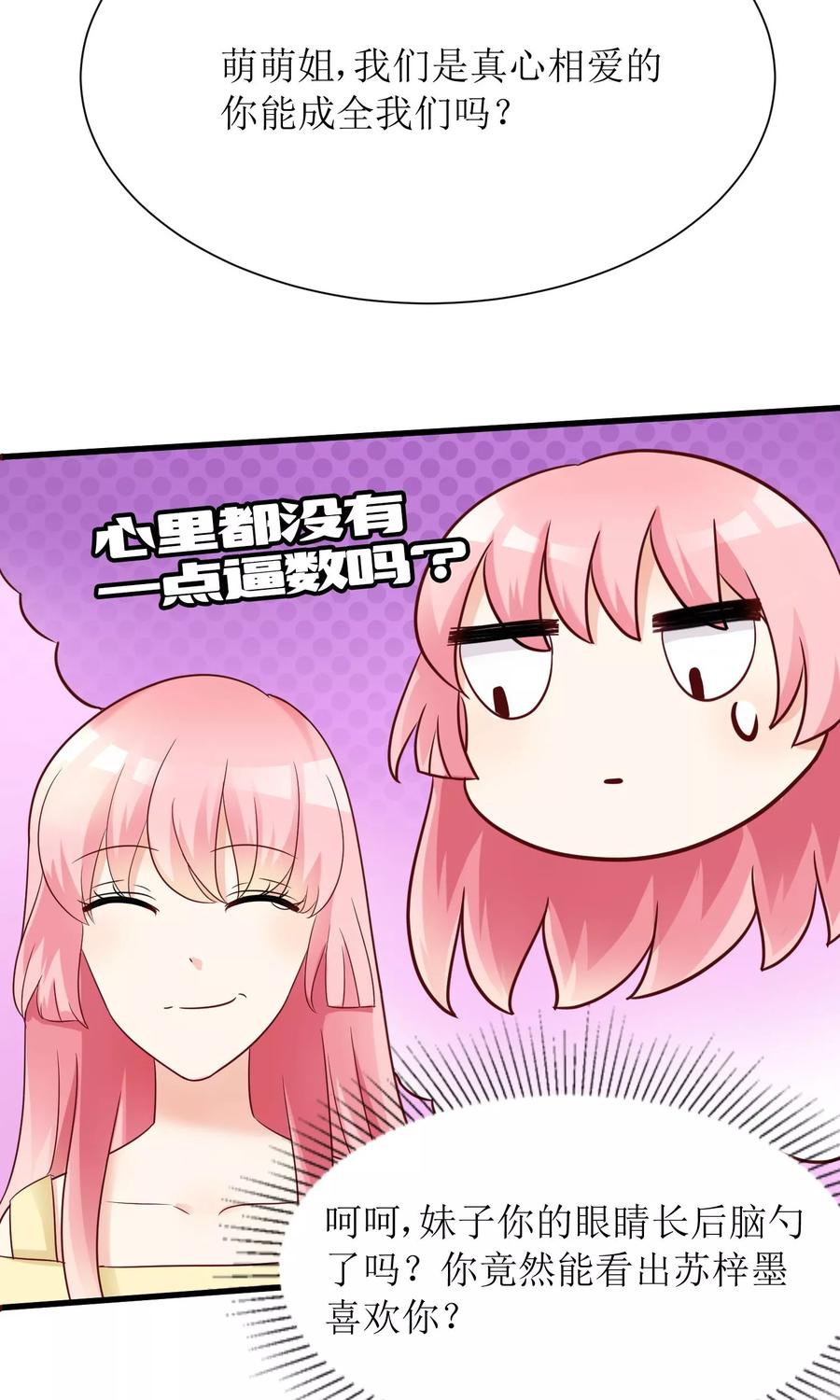 狼性总裁的魅惑新娘小说免费漫画,第64话 他娶你都是为了气我4图