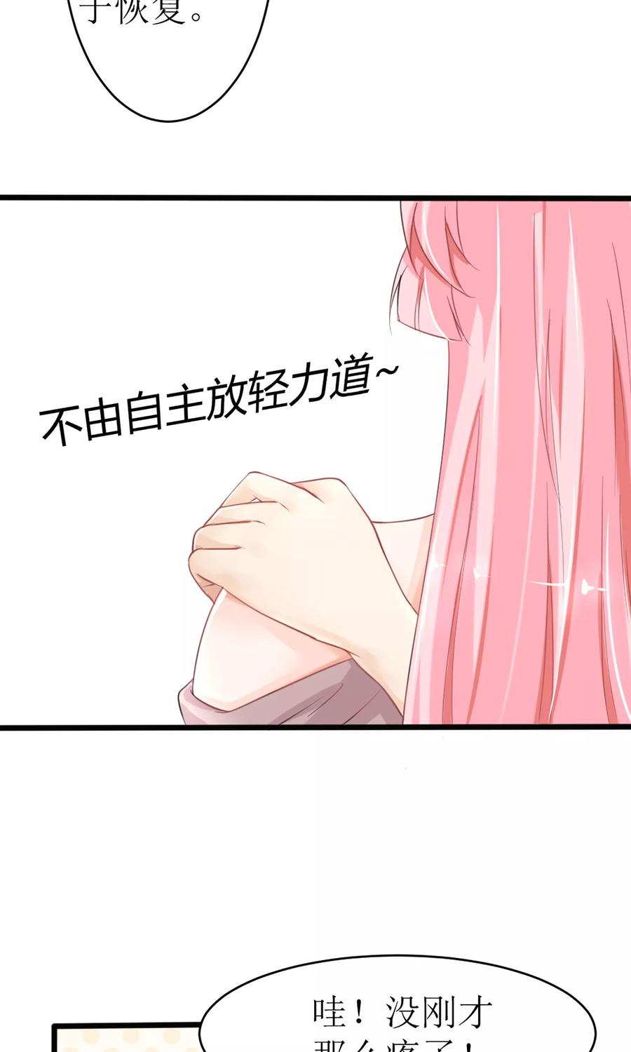 狼性总裁的魅惑新娘 漫画漫画,第20话 不一样的苏梓墨5图