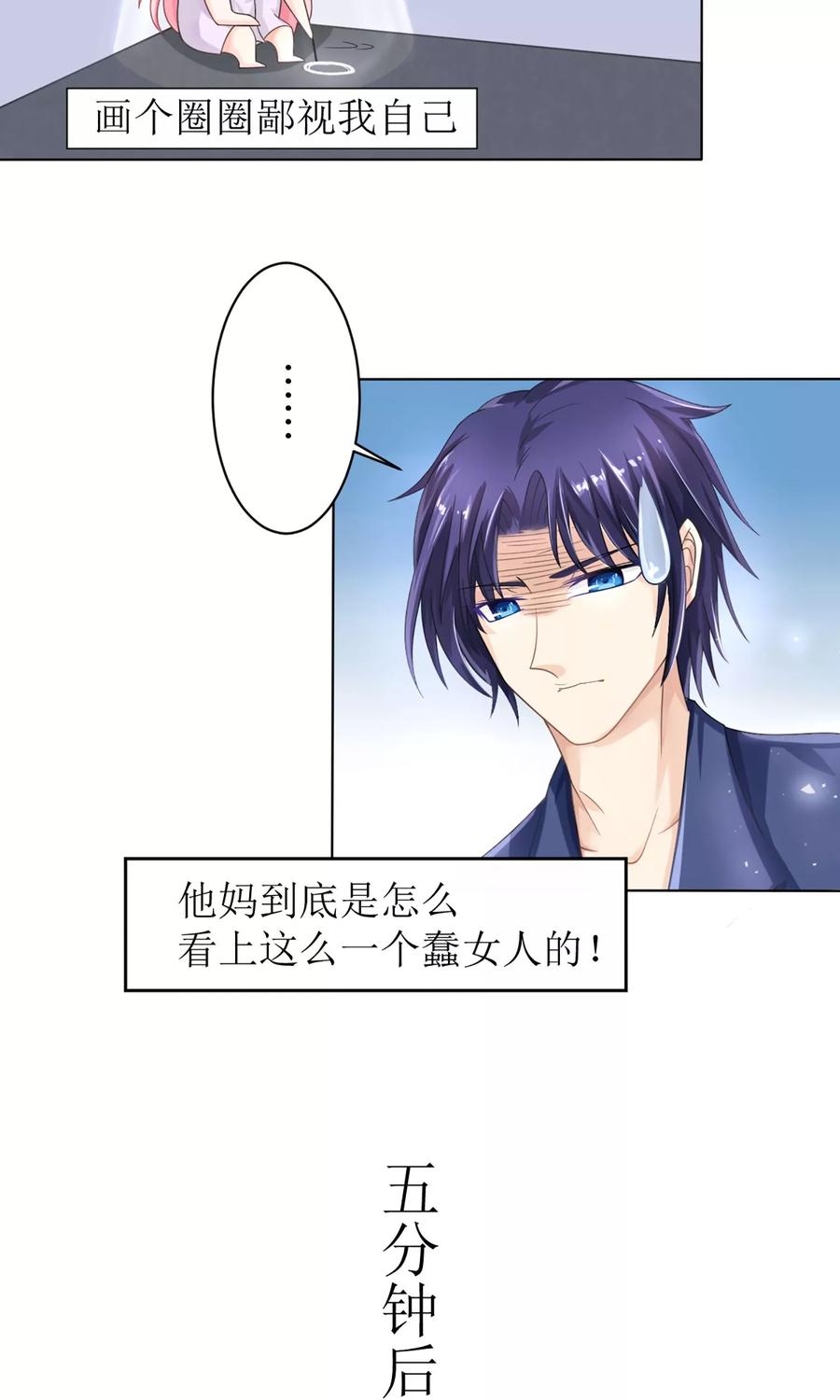 狼性总裁魅惑新娘漫画,第11话 清白没了3图