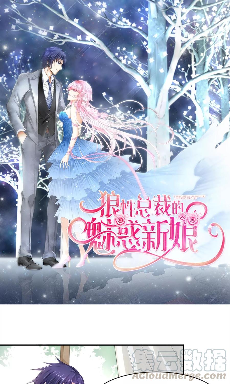狼性总裁的诱惑漫画,第8话 桃花债也是债1图