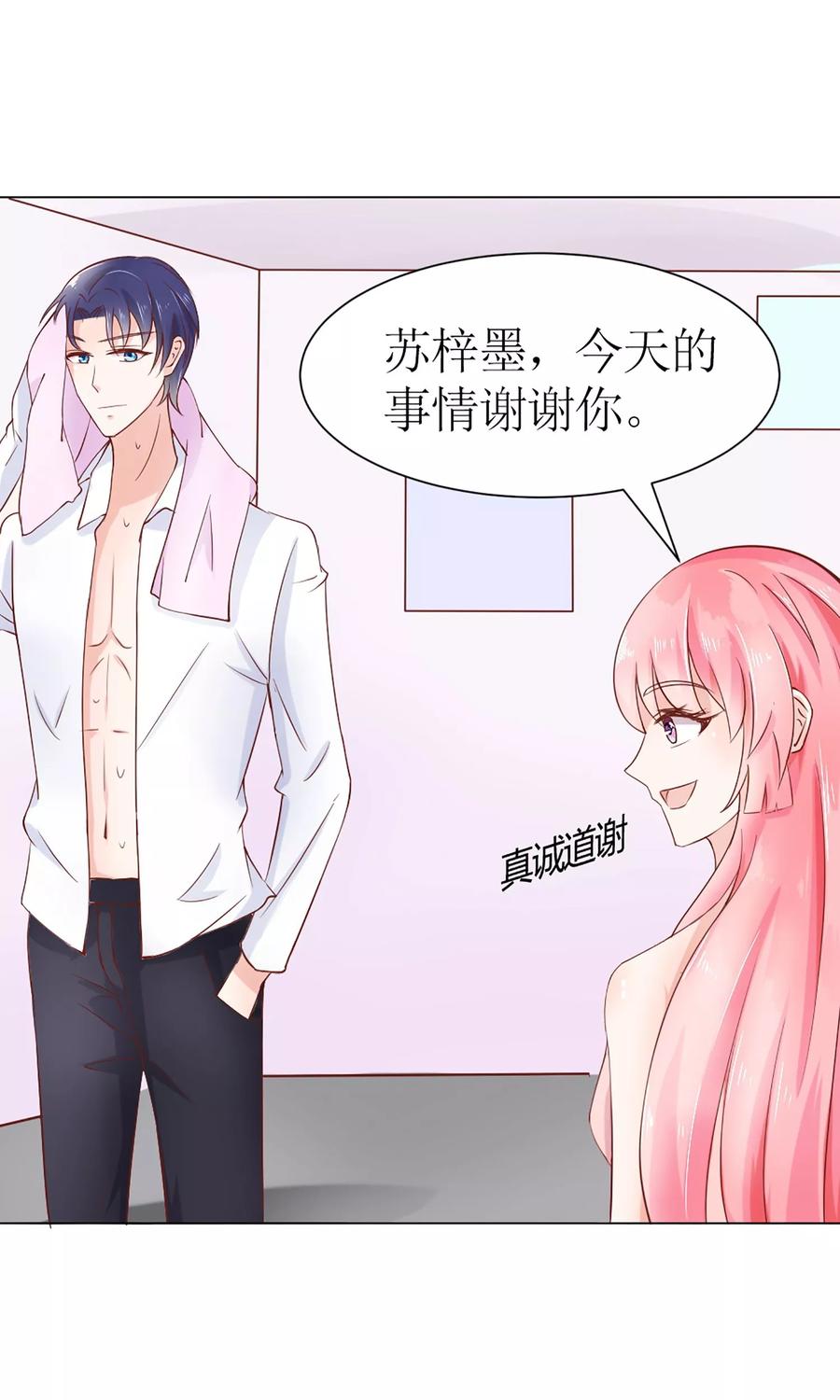 狼性总裁的魅惑新娘 漫画漫画,第34话 苏梓墨的逆鳞3图