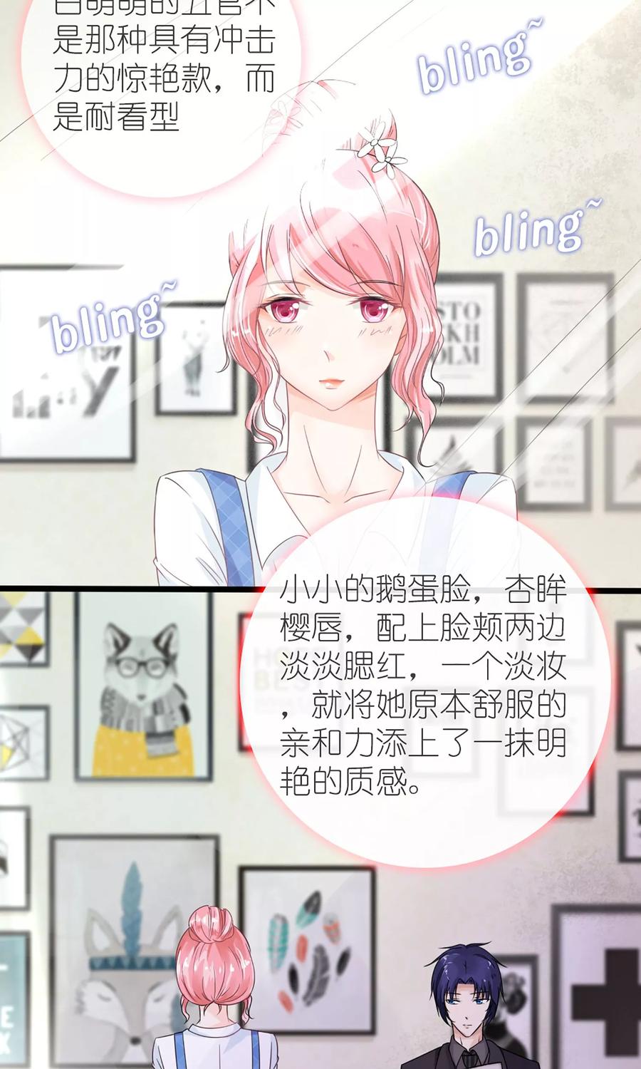 狼性总裁的魅惑新娘免费阅读漫画漫画,第25话 这是谁家惊艳的小姐姐4图