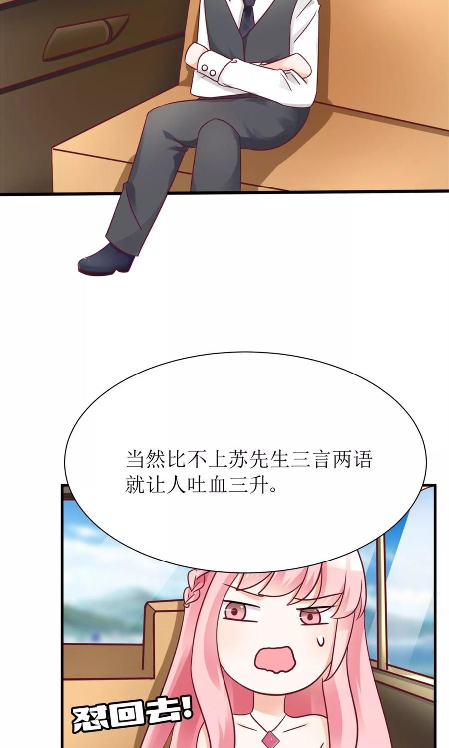 狼性总裁小说完整版漫画,第62话 苏妈催婚又催娃4图