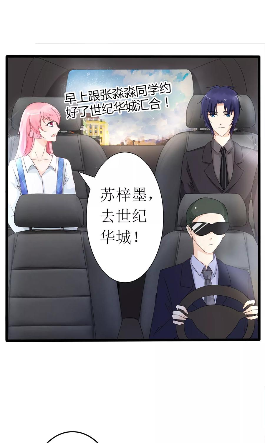 狼性总裁的魅惑新娘酷漫网漫画,第24话 你好，美丽的女士~2图