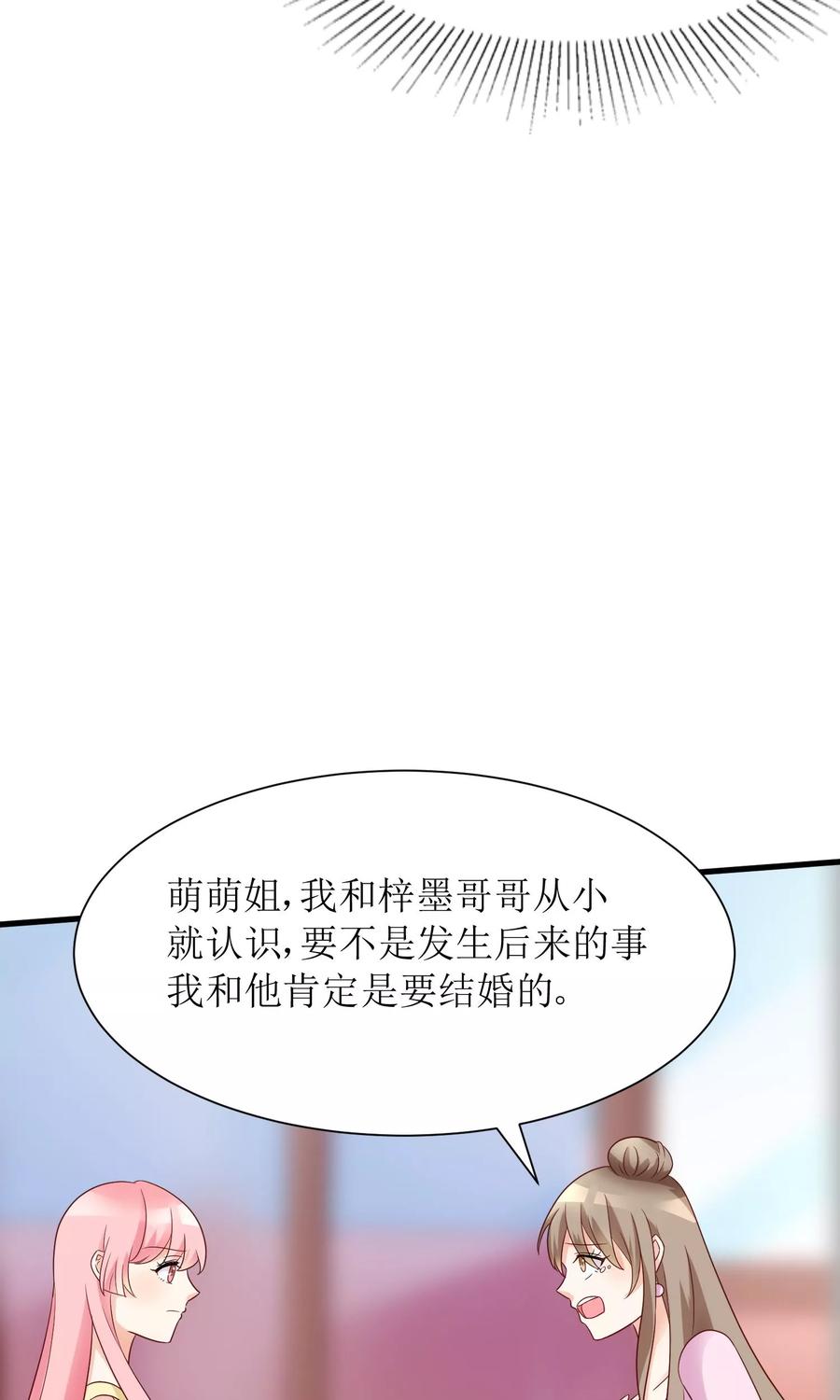 狼性总裁的魅惑新娘小说免费漫画,第64话 他娶你都是为了气我5图