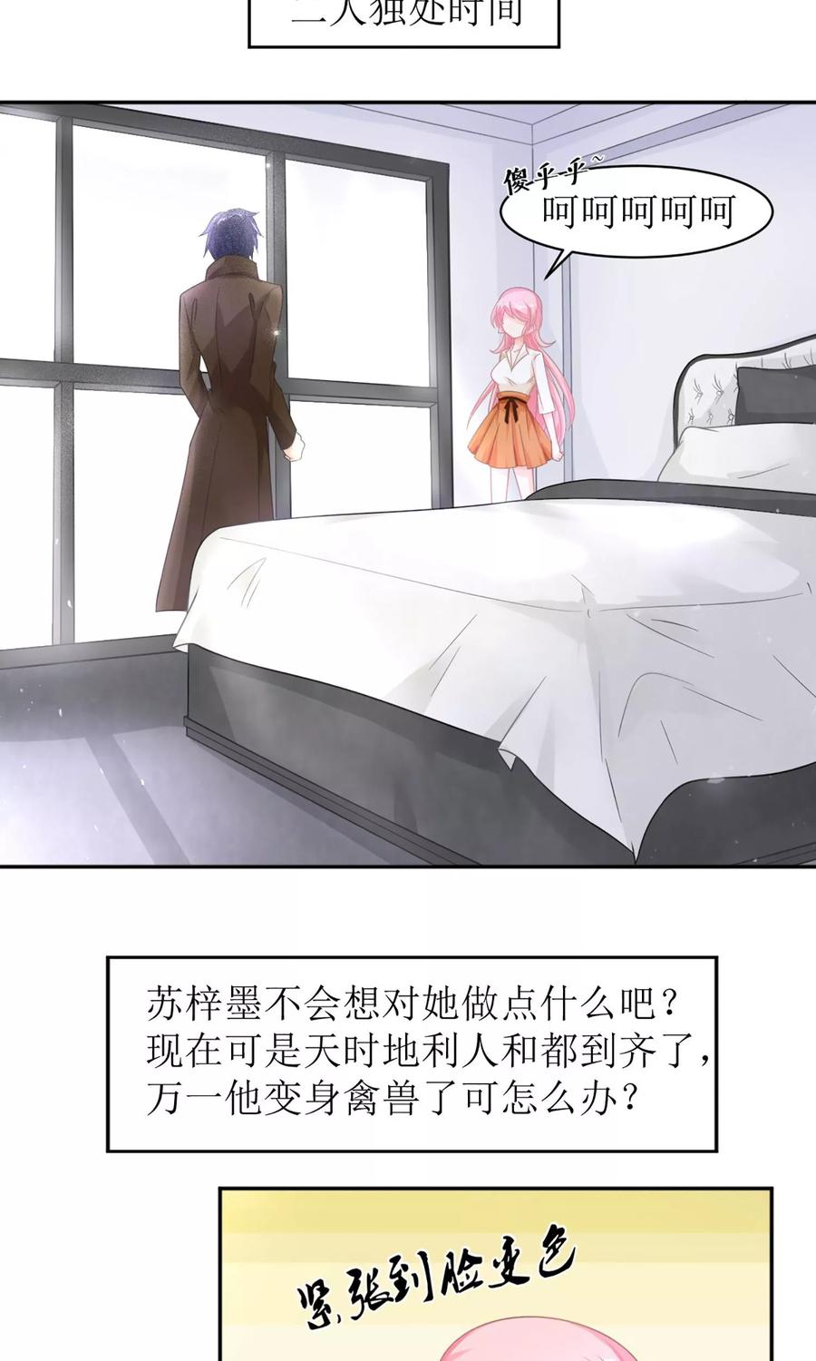 狼性总裁的魅惑新娘小说全文阅读漫画,第10话 白萌萌，你在欲擒故纵么4图