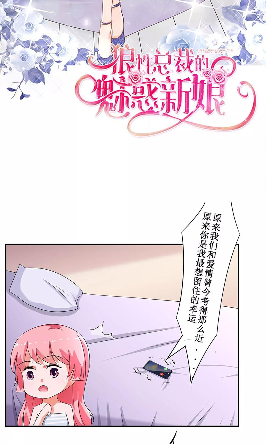 狼性总裁的魅惑新娘免费阅读漫画漫画,第33话 你们发展到哪一步了？2图