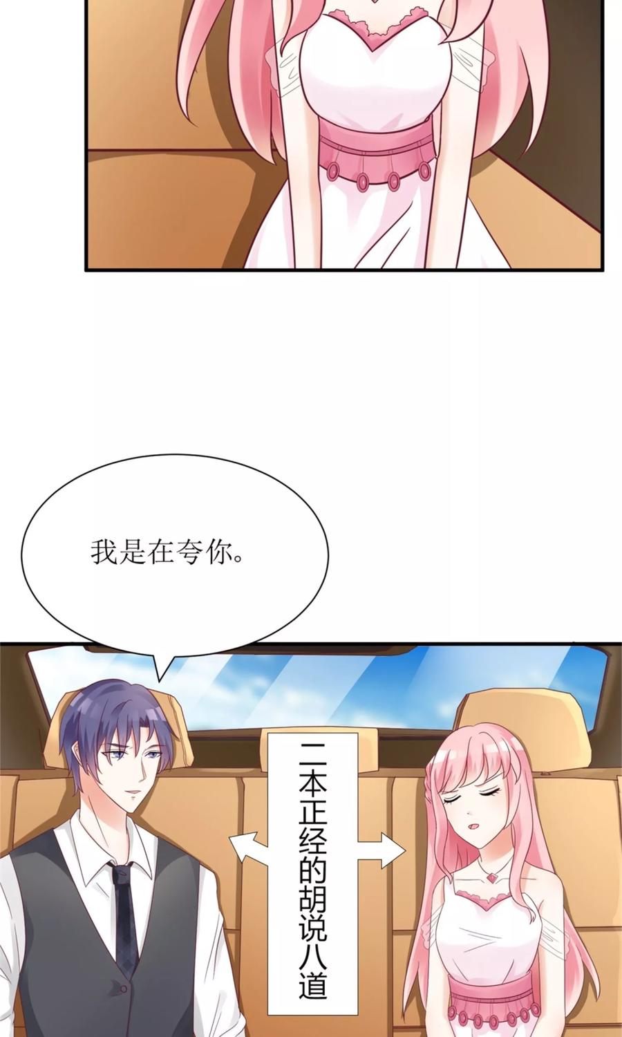 狼性总裁小说完整版漫画,第62话 苏妈催婚又催娃5图