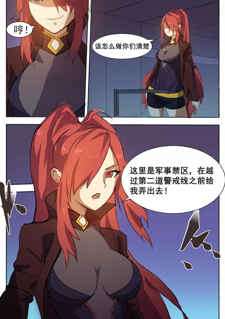 青之末漫画,第23话3图