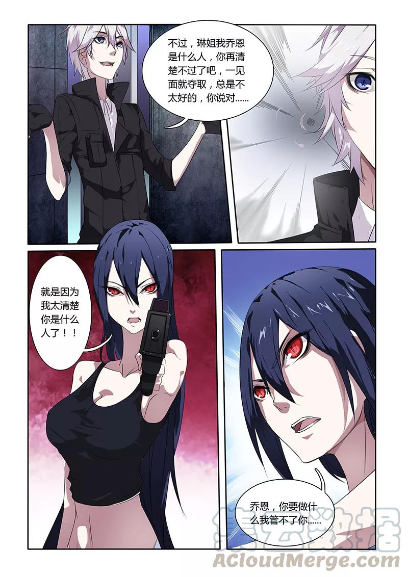 青之美化妆品漫画,第3话1图