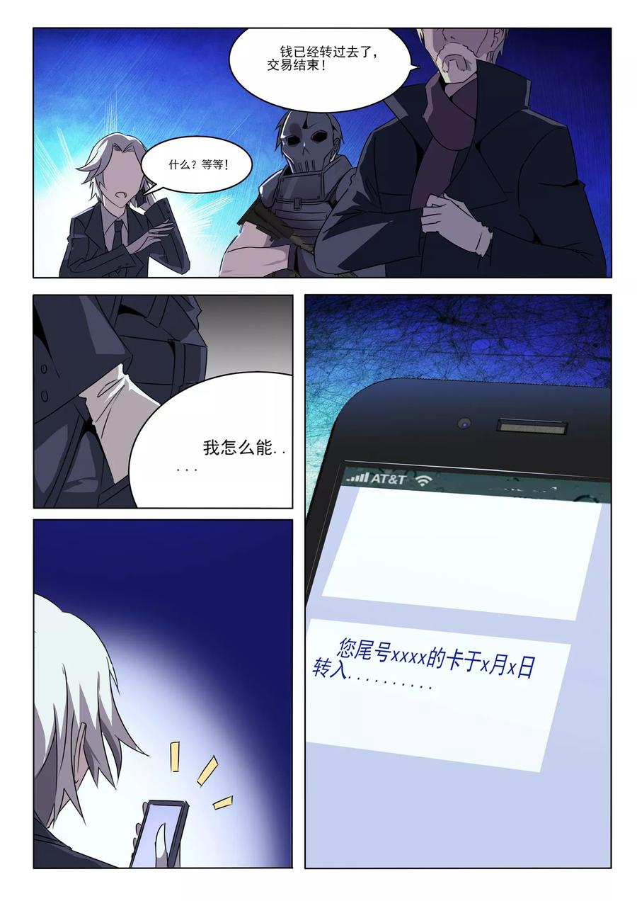 轻质碳酸钙生产厂家漫画,第6话5图