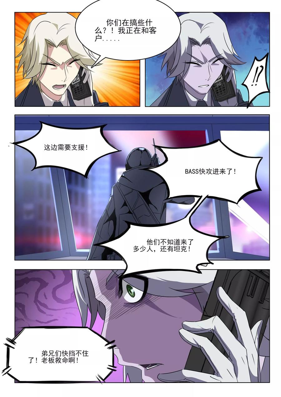 轻质碳酸钙生产厂家漫画,第6话4图