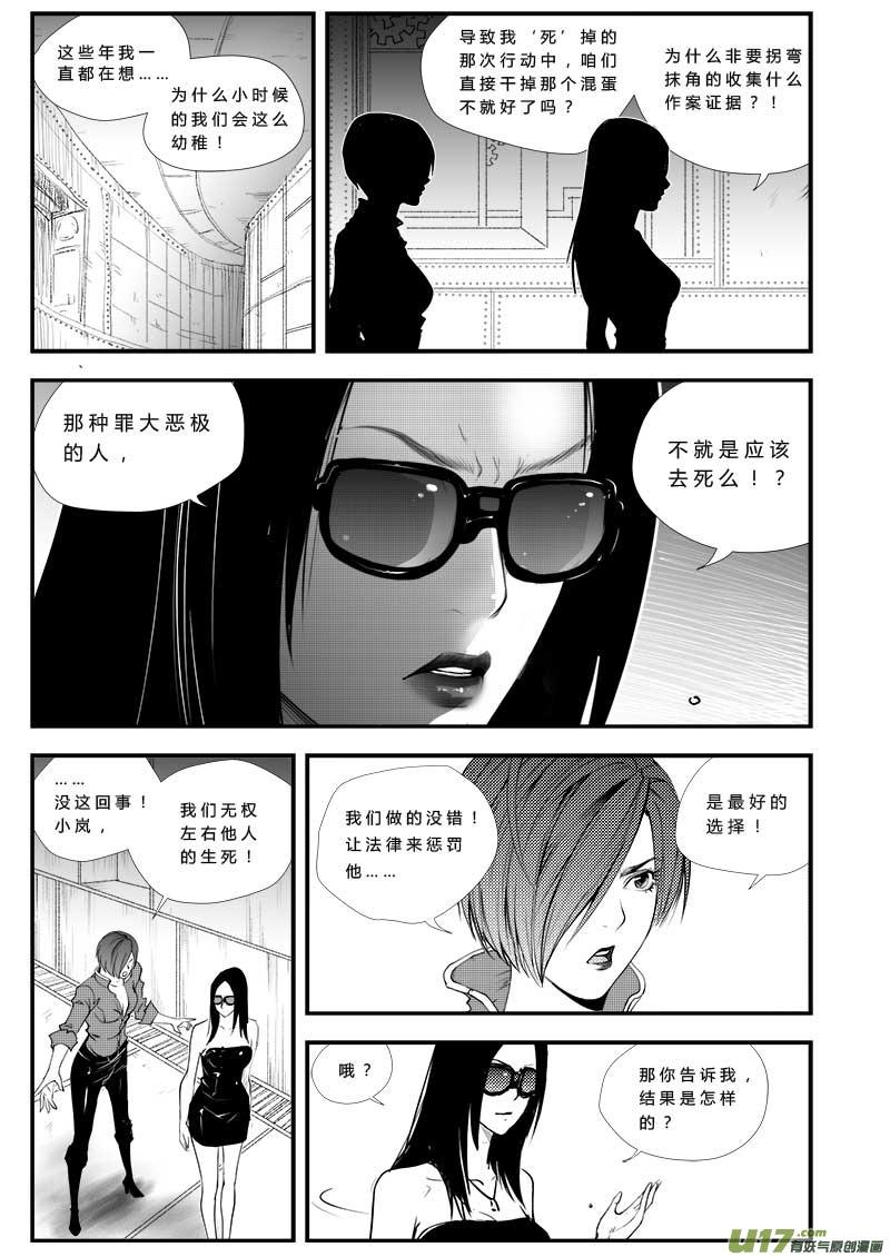 超能使者漫画,第三十 三话5图