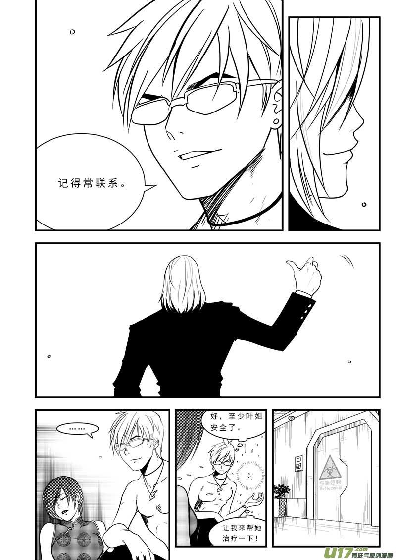 超能力女儿漫画,第五十五话3图
