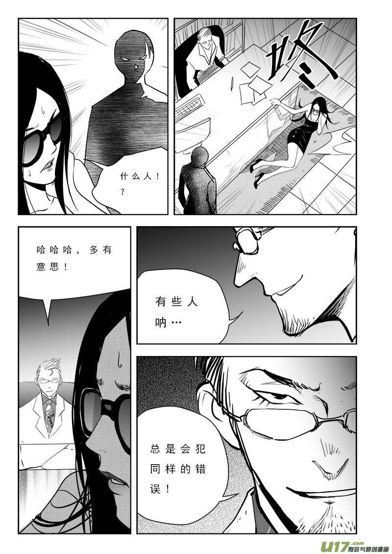 超能领域电视剧漫画,第一百零二话4图