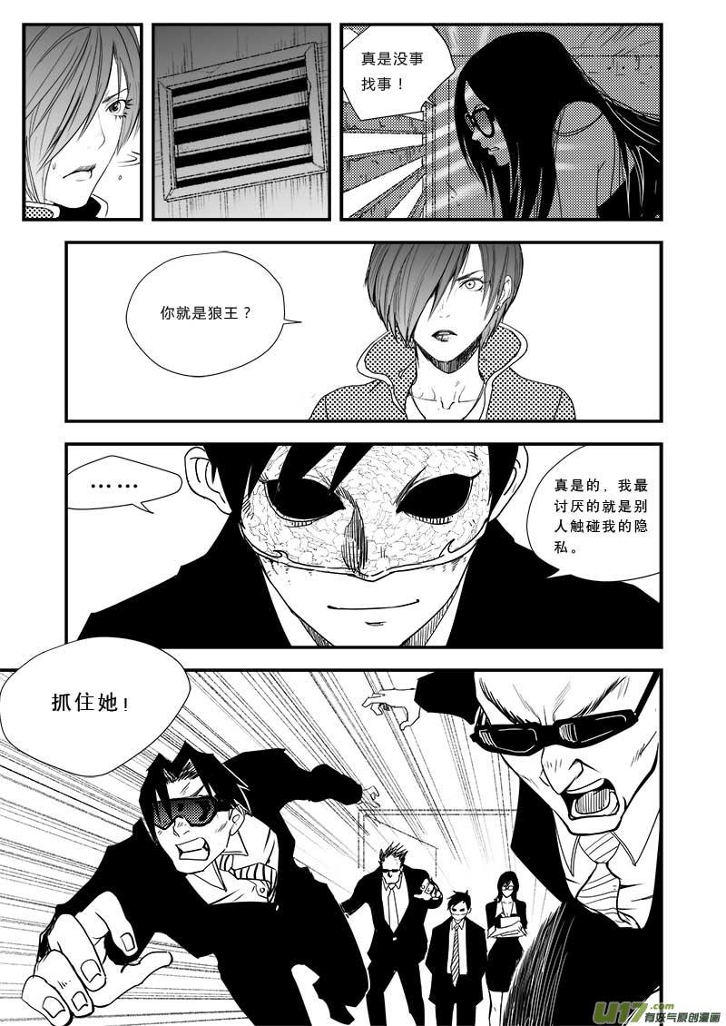 超能战队漫画,第三十八话5图
