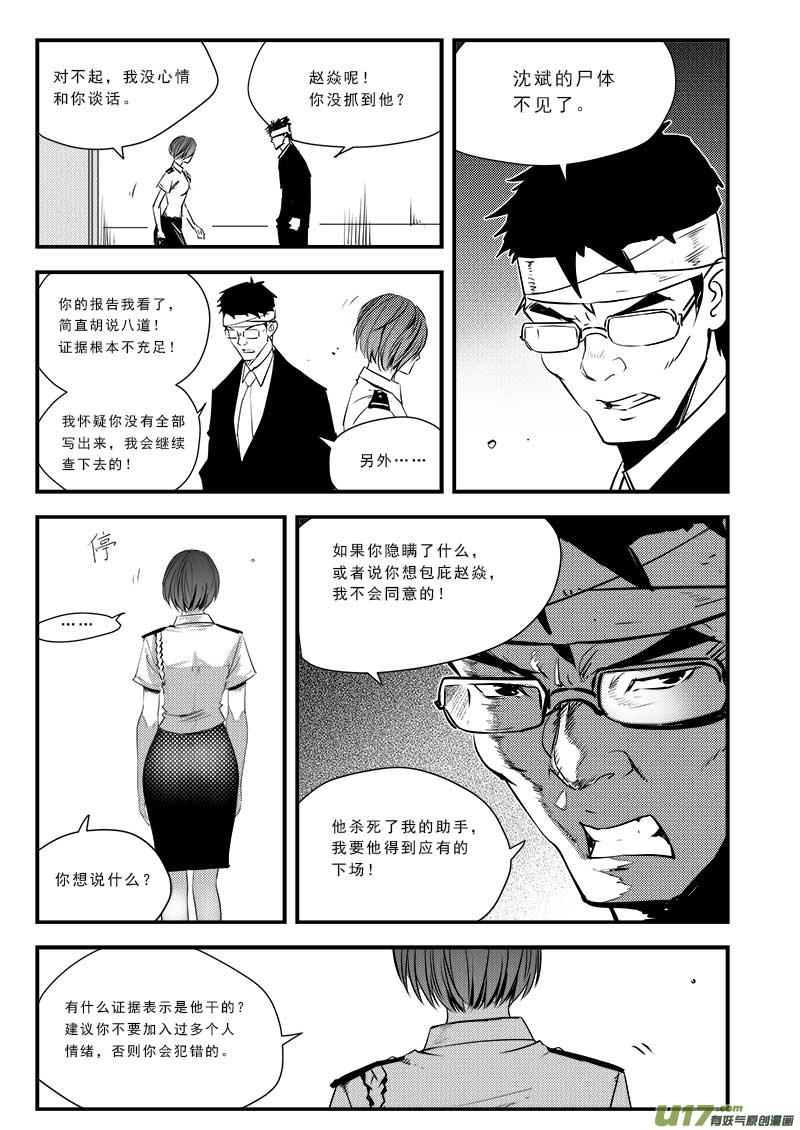 超能力女儿漫画,第五十九话2图