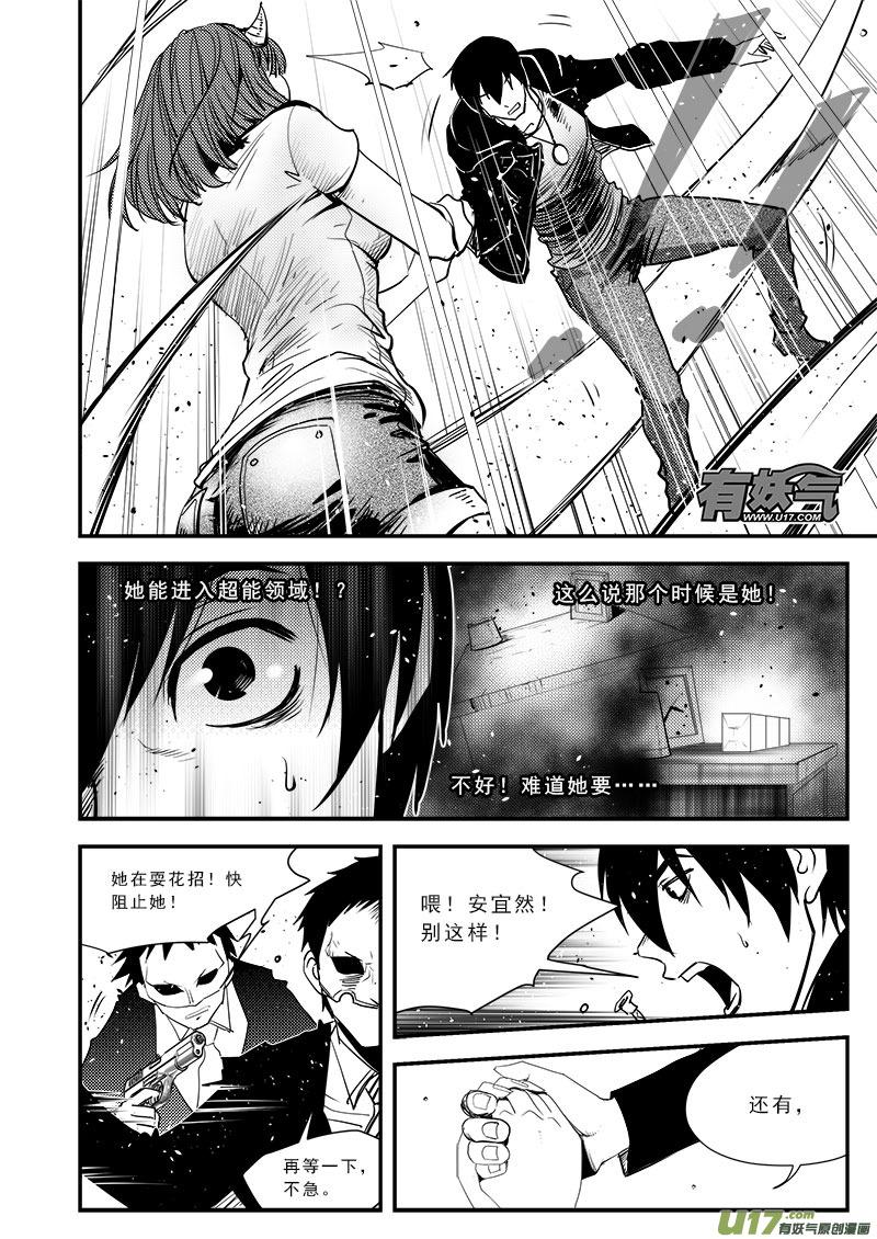 超能领域人物的简介漫画,第六十七话5图