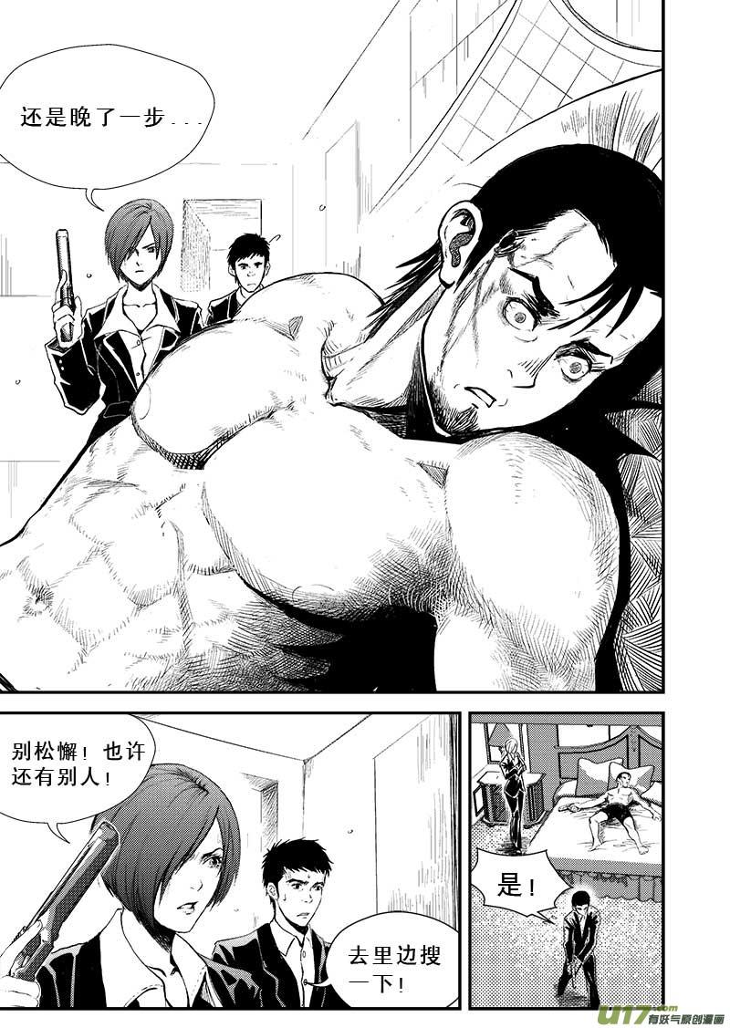 超能领域漫画免费阅读下拉漫画,第五话2图