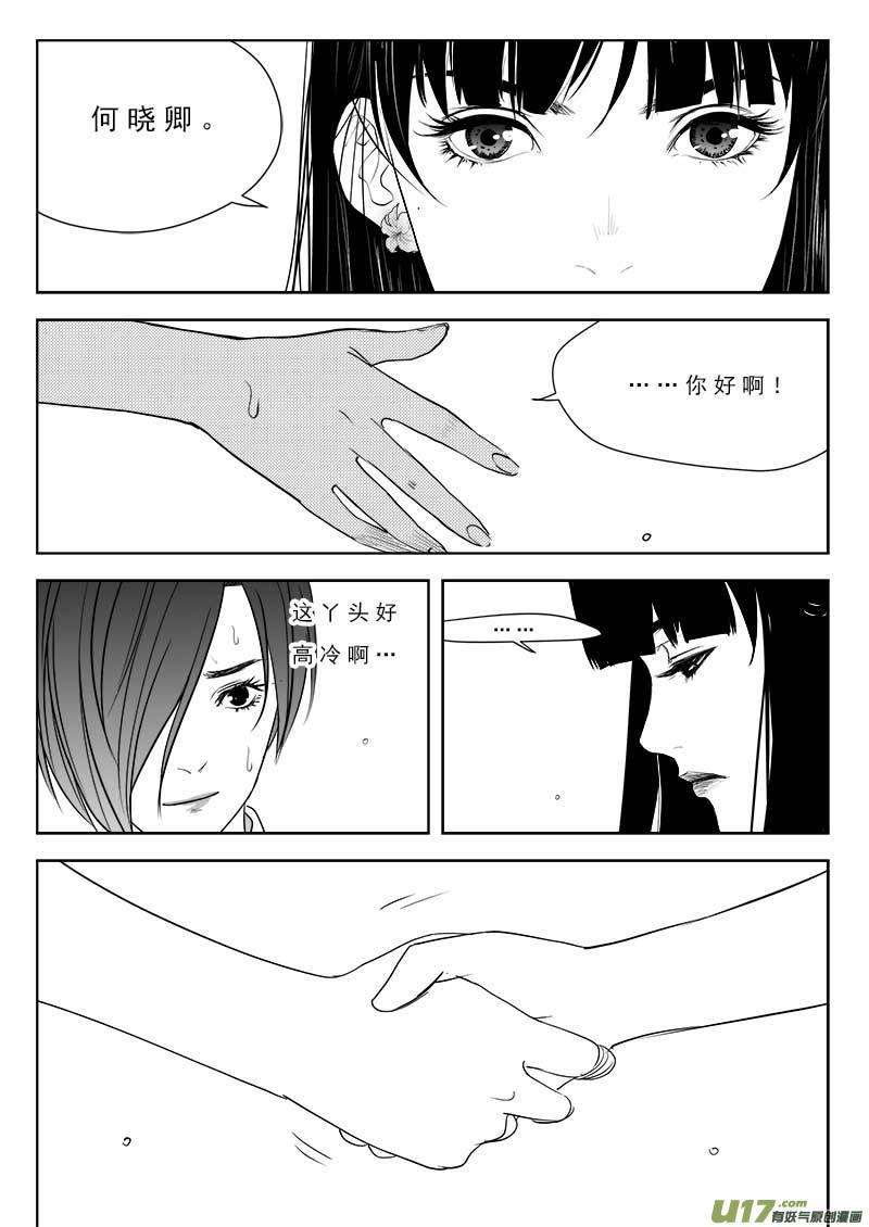 超能领域电视剧漫画,第九十五话5图