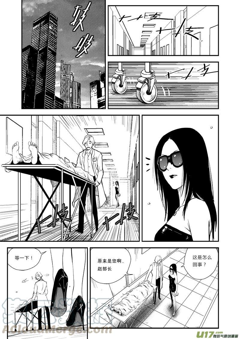 超能小队漫画,第二十话1图