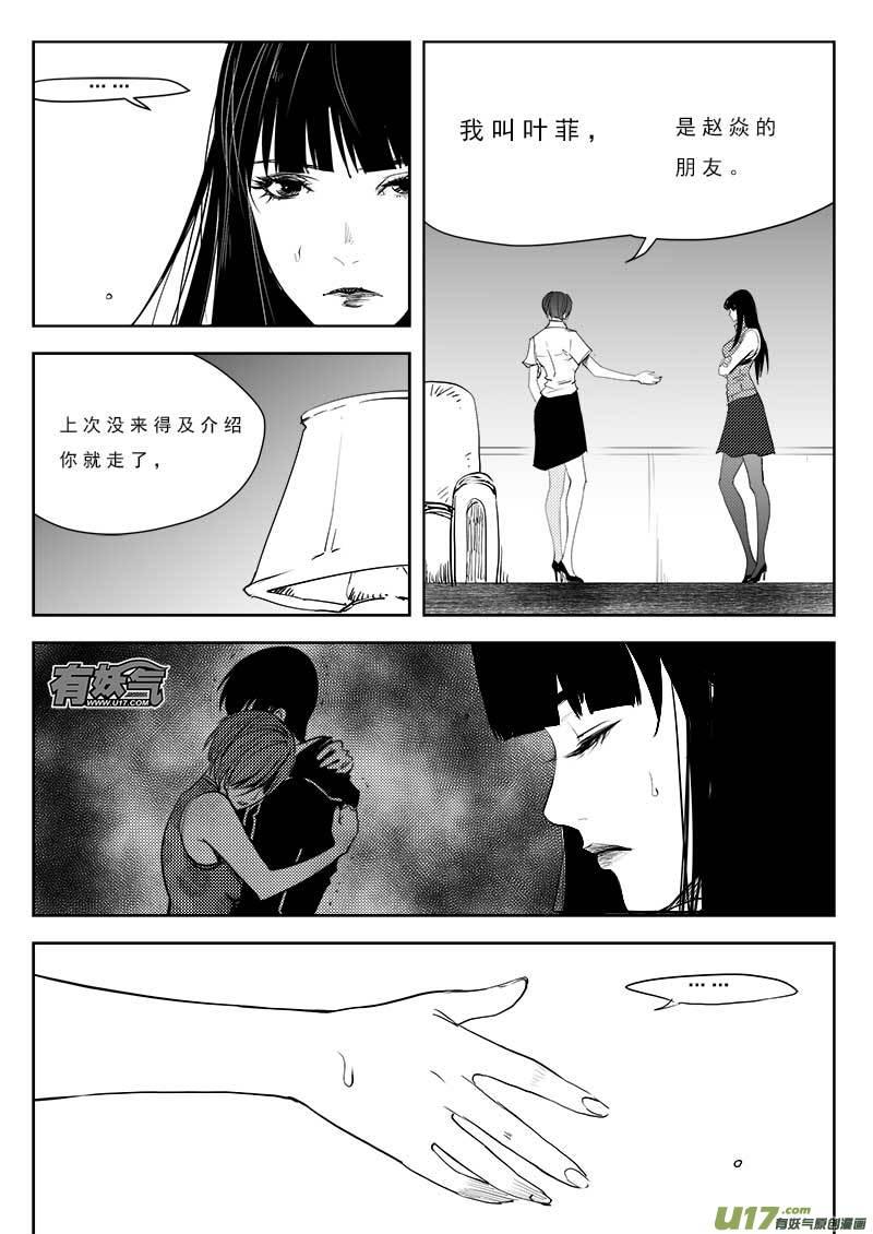 超能领域电视剧漫画,第九十五话4图