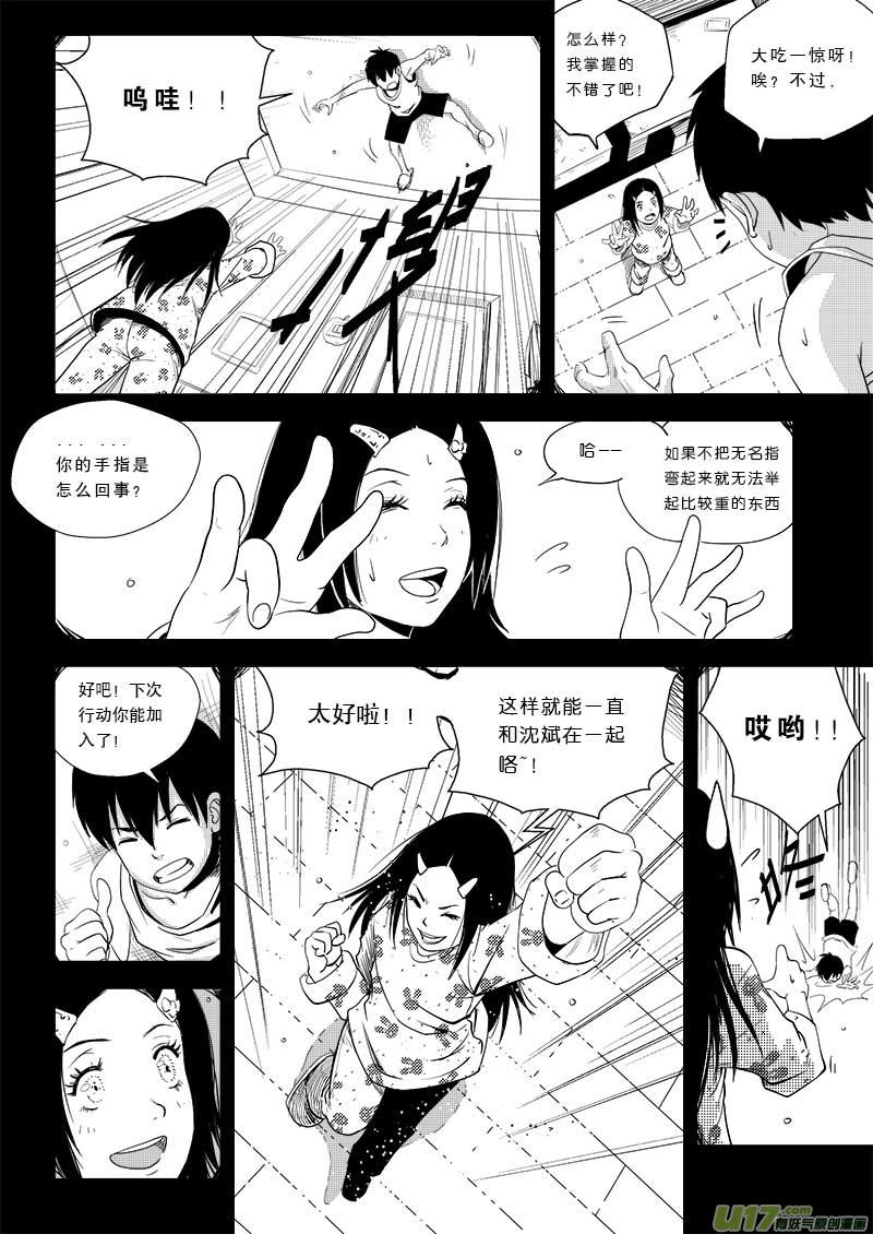 超能领域人物的简介漫画,第十六话2图