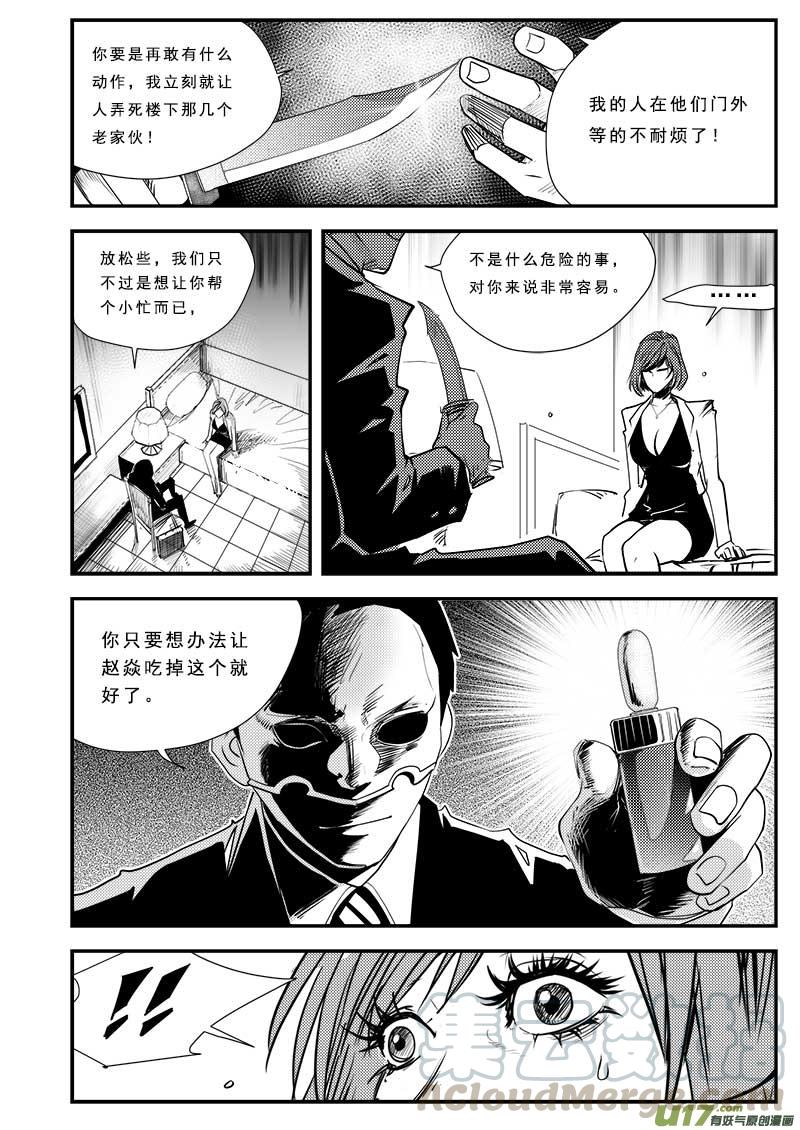 超能领域漫画漫画,第六十三话1图