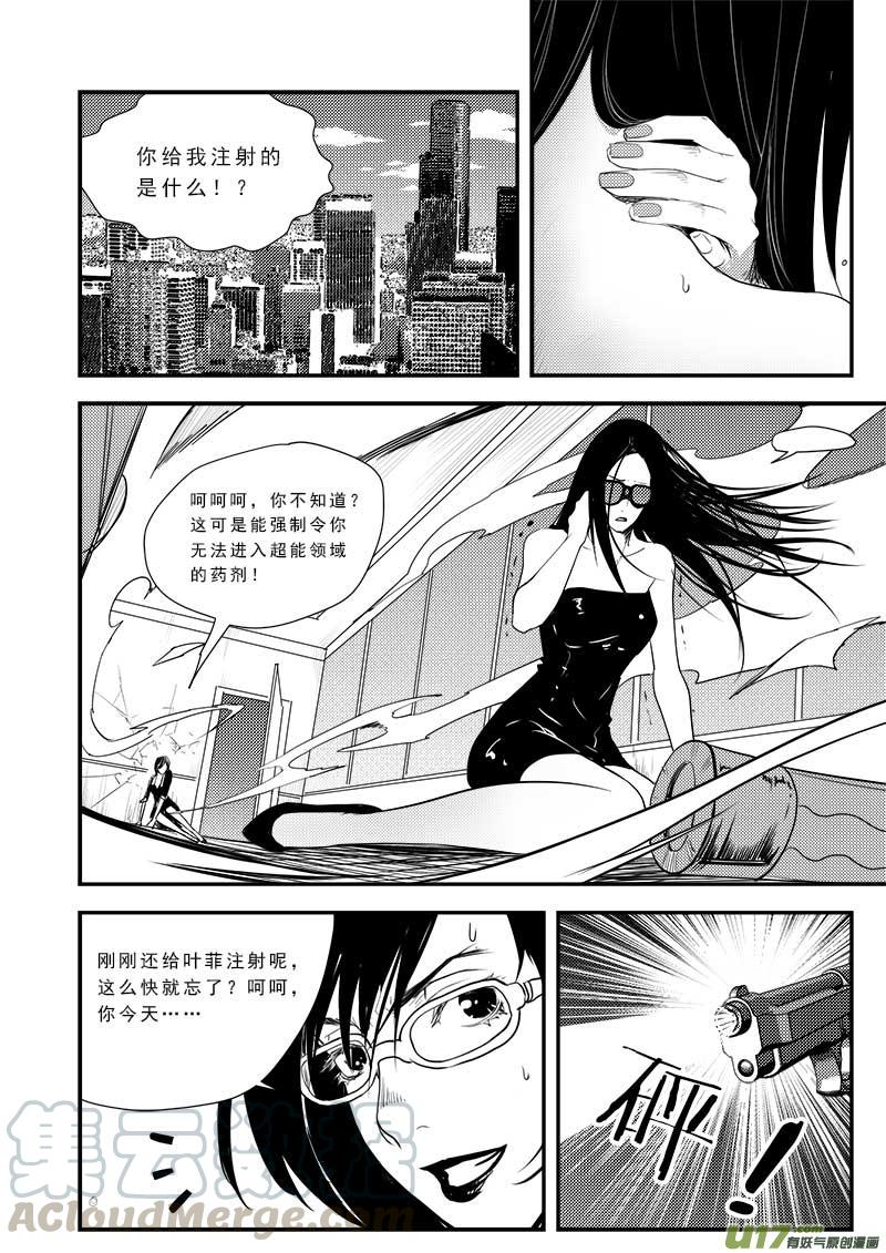 超能领域在线阅读漫画,第五十八话1图