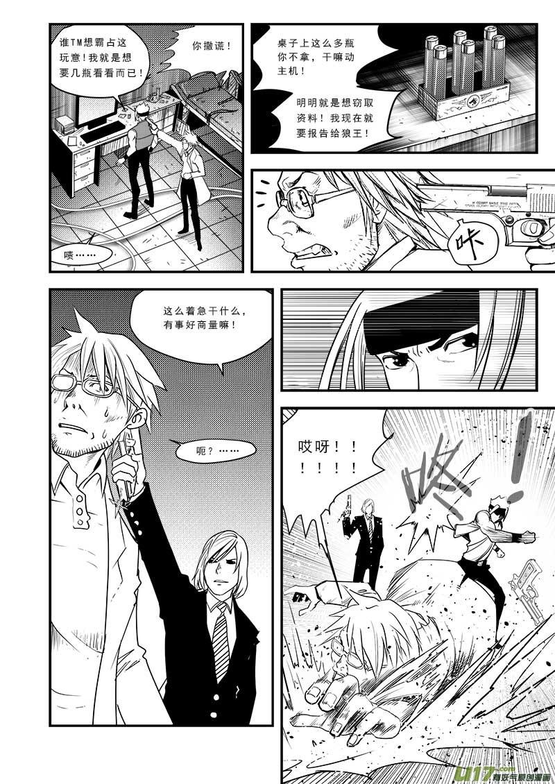 超能力女儿漫画,第五十五话5图