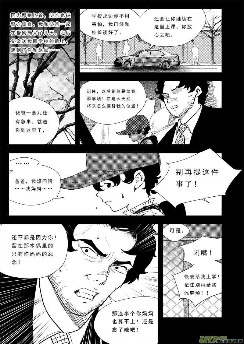 超能小队漫画,第四十三话2图