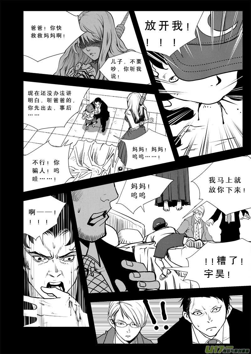 超能领域电视剧漫画,第四十话4图